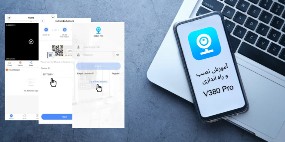 آموزش نصب دوربین های v380